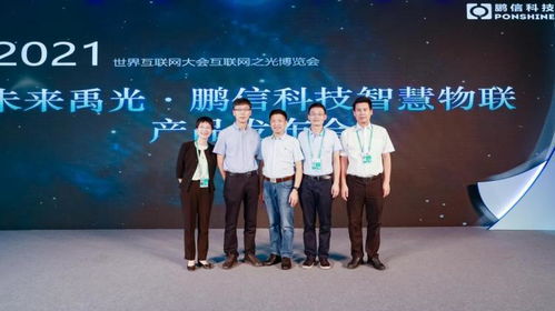 智启未来 禹光鹏信智慧物联产品亮相2021世界互联网大会，打造互联科技新引擎