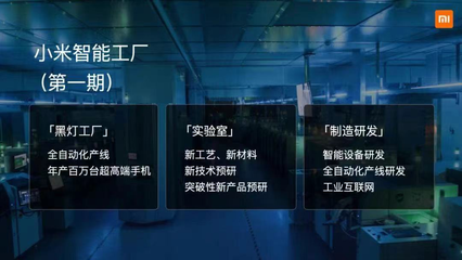 进击的小米 从终端爆款到国产供应链的科技赋能样本